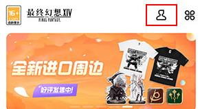 《叨魚(yú)》綁定ff14賬號(hào)教程