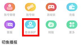 《叨魚(yú)》賬號(hào)登錄記錄查看方法