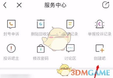 《百度貼吧》創(chuàng)建貼吧方法