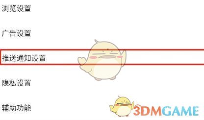 推送通知設(shè)置