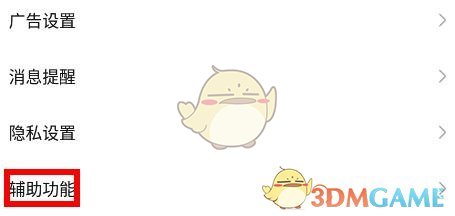 《百度貼吧》自動保存觀看視頻關閉方法