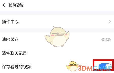 《百度貼吧》自動保存觀看視頻關閉方法