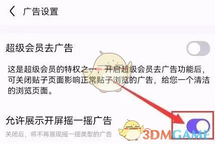 《百度貼吧》搖一搖廣告關(guān)閉方法
