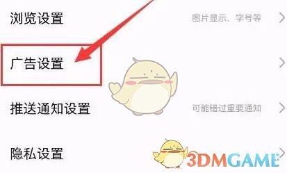 《百度貼吧》搖一搖廣告關(guān)閉方法