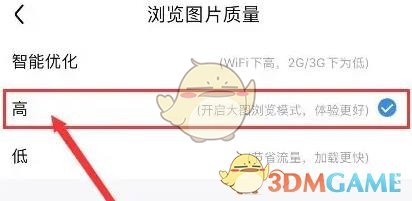 《百度貼吧》瀏覽圖片質量設置方法