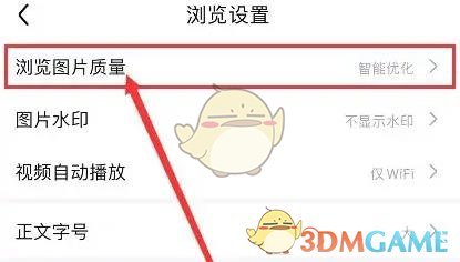 《百度貼吧》瀏覽圖片質量設置方法