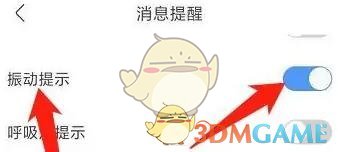 《百度貼吧》關(guān)閉振動(dòng)提醒方法