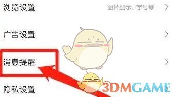 《百度貼吧》關(guān)閉振動(dòng)提醒方法
