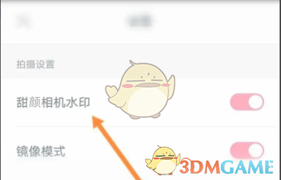關閉水印步驟三