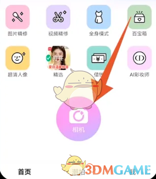 《甜鹽相機》拼圖教程