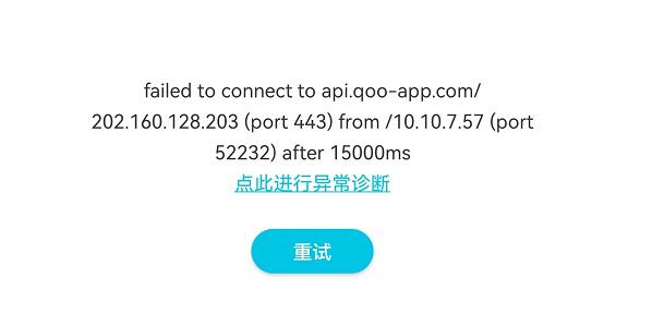 QooApp無法打開解決方案