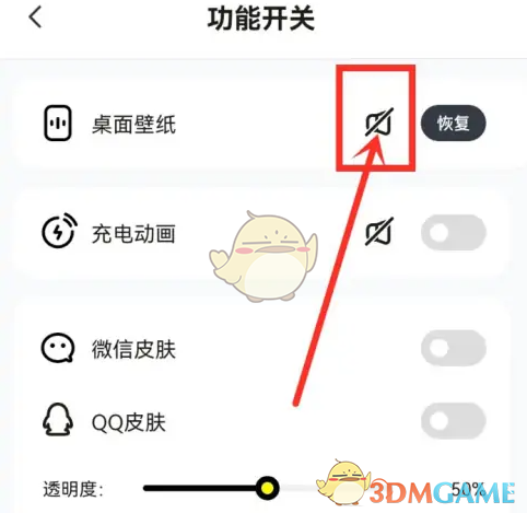 《皮皮壁紙》聲音開啟方法