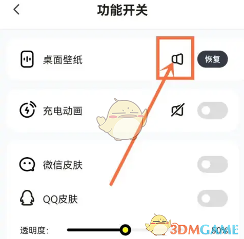 《皮皮壁紙》聲音開啟方法