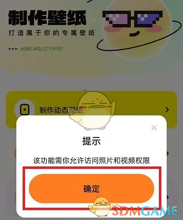 《皮皮壁紙》設(shè)置動(dòng)態(tài)壁紙方法