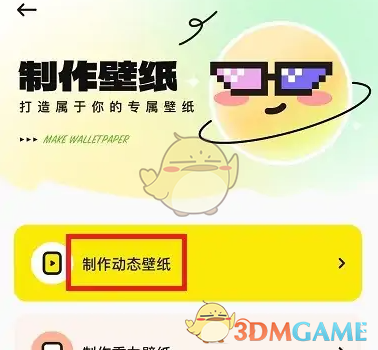 《皮皮壁紙》設(shè)置動(dòng)態(tài)壁紙方法