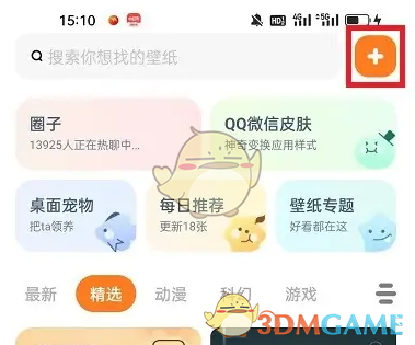 《皮皮壁紙》設(shè)置動(dòng)態(tài)壁紙方法