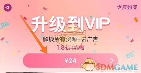 《美啦相機(jī)》會(huì)員開(kāi)通方法