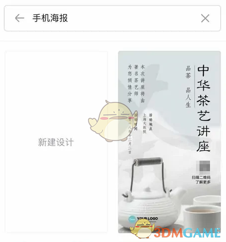 《canva可畫》修改海報文字教程