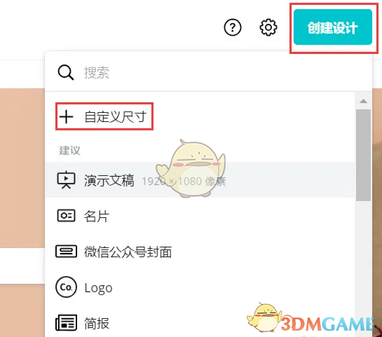 《Canva可畫》自定義尺寸方法
