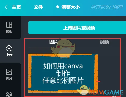 《Canva可畫》自定義尺寸方法