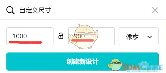 《Canva可畫》自定義尺寸方法