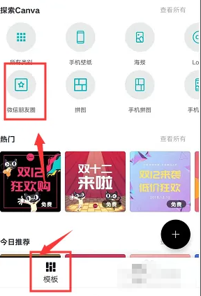 《canva可畫》制作微信朋友圈插畫方法