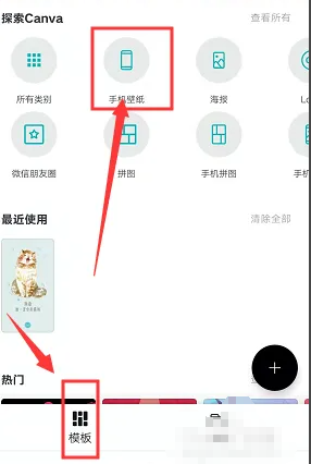 《canva可畫》制作手機壁紙教程
