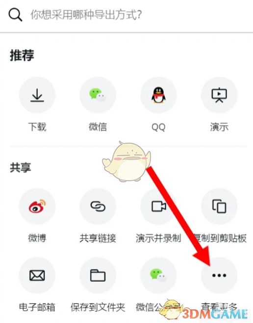 Canva可畫導(dǎo)出PPT教程