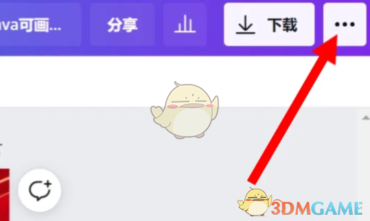 Canva可畫導(dǎo)出PPT教程