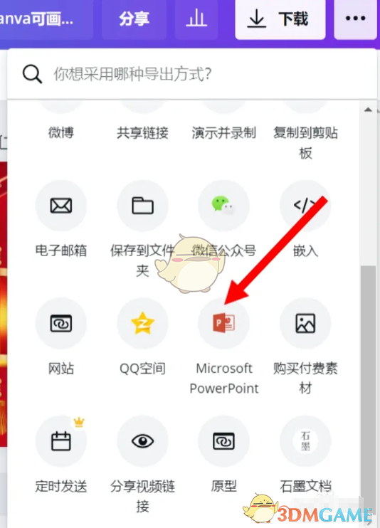 Canva可畫導(dǎo)出PPT教程