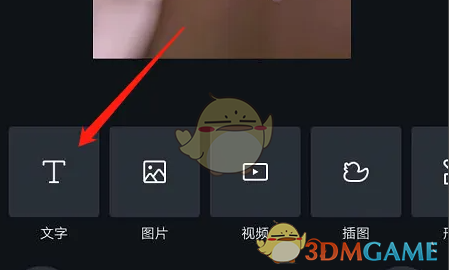 在canva可畫中添加文字的教程