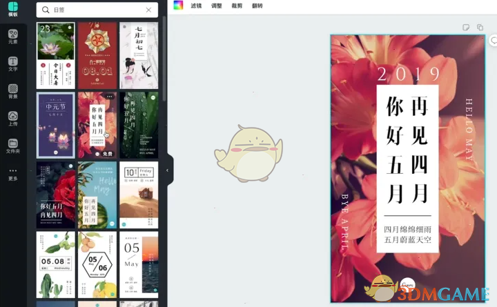 《canva可畫》更換模板背景教程