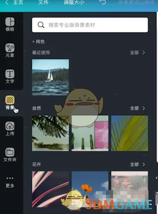 《canva可畫》更換模板背景教程