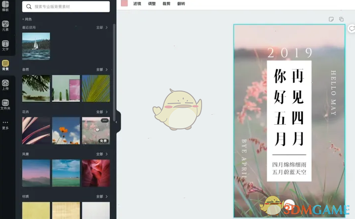 《canva可畫》更換模板背景教程