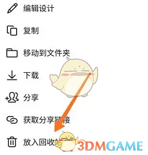 《canva可畫》刪除設(shè)計(jì)方法