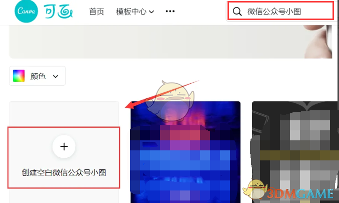 《canva可畫》創(chuàng)建模板方法