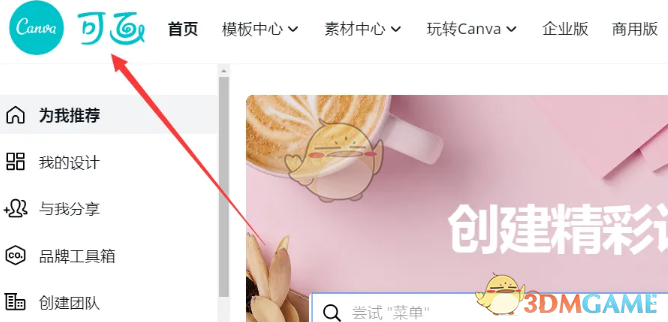 《canva可畫》創(chuàng)建模板方法