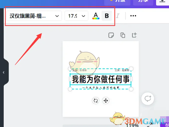 Canva插畫文字調(diào)整