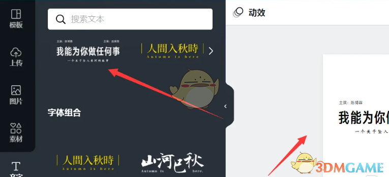 Canva文字設(shè)置