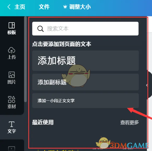 Canva插畫加文字方法