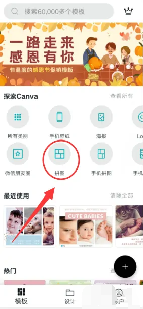 《canva可畫》拼圖教程