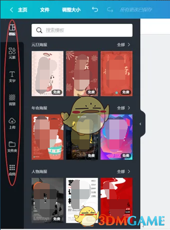 Canva可畫海報(bào)設(shè)計(jì)方法