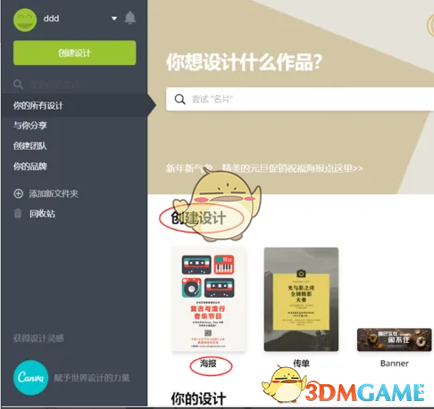 Canva可畫如何設(shè)計(jì)海報(bào)
