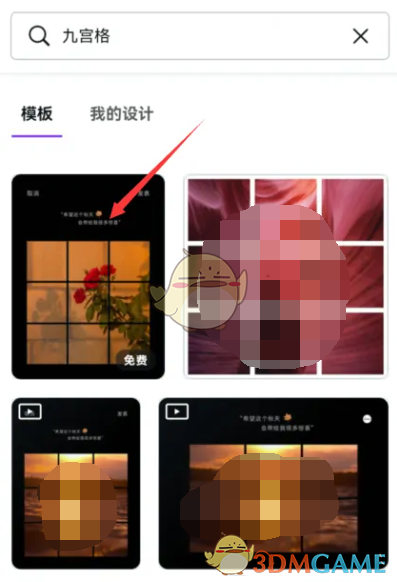 《canva可畫》制作九宮格教程