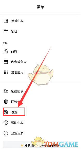 《canva可畫》關(guān)閉自動播放視頻方法