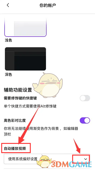 《canva可畫》關(guān)閉自動播放視頻方法