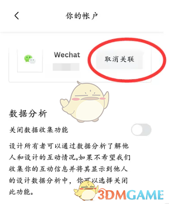 《canva可畫》取消關(guān)聯(lián)微信方法
