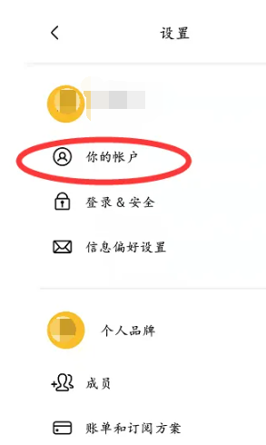 《canva可畫》取消關(guān)聯(lián)微信方法