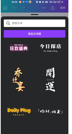 《canva可畫》添加豎版文字方法