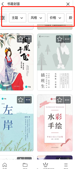 《canva可畫》制作小說封面方法